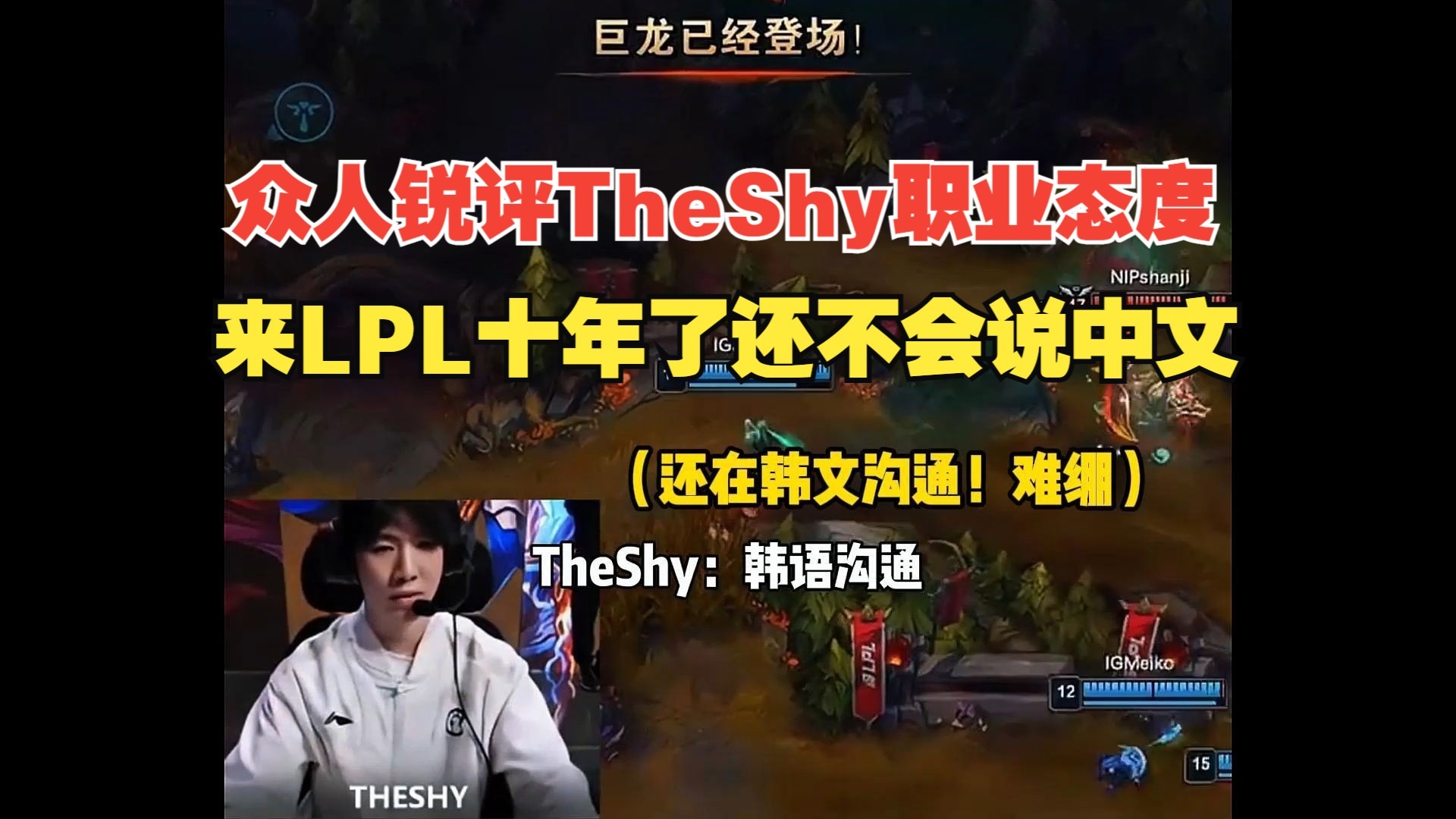 TheShy遭遇七持续失利，中国队教练压力巨大！